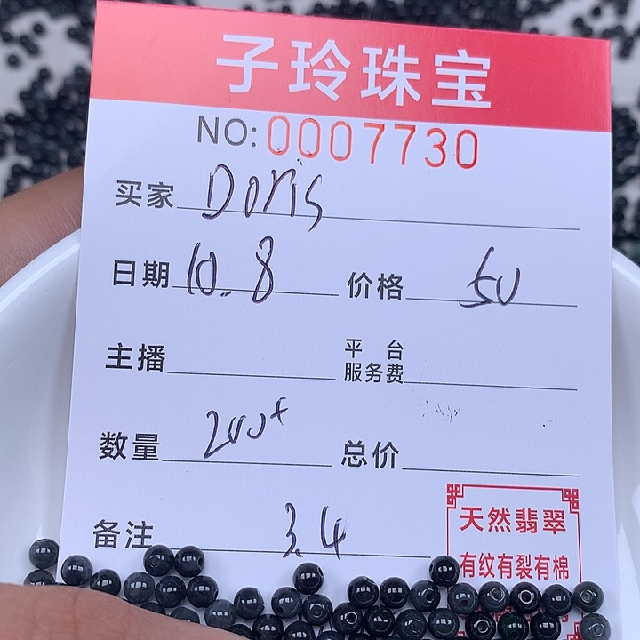 D***翡翠散珠珠子。    