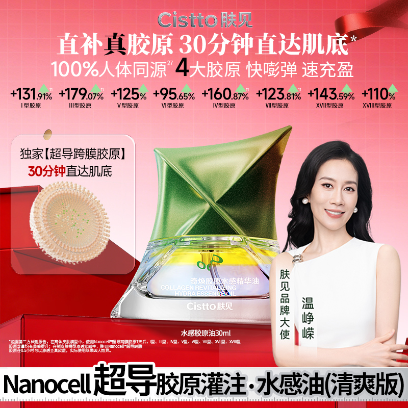 肤见奇焕胶原水感精华油 (夏天版)  胶原填充饱满 7天补充8大胶原