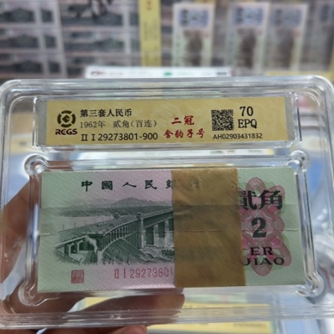 丹***所纸三版二角无四刀一3026