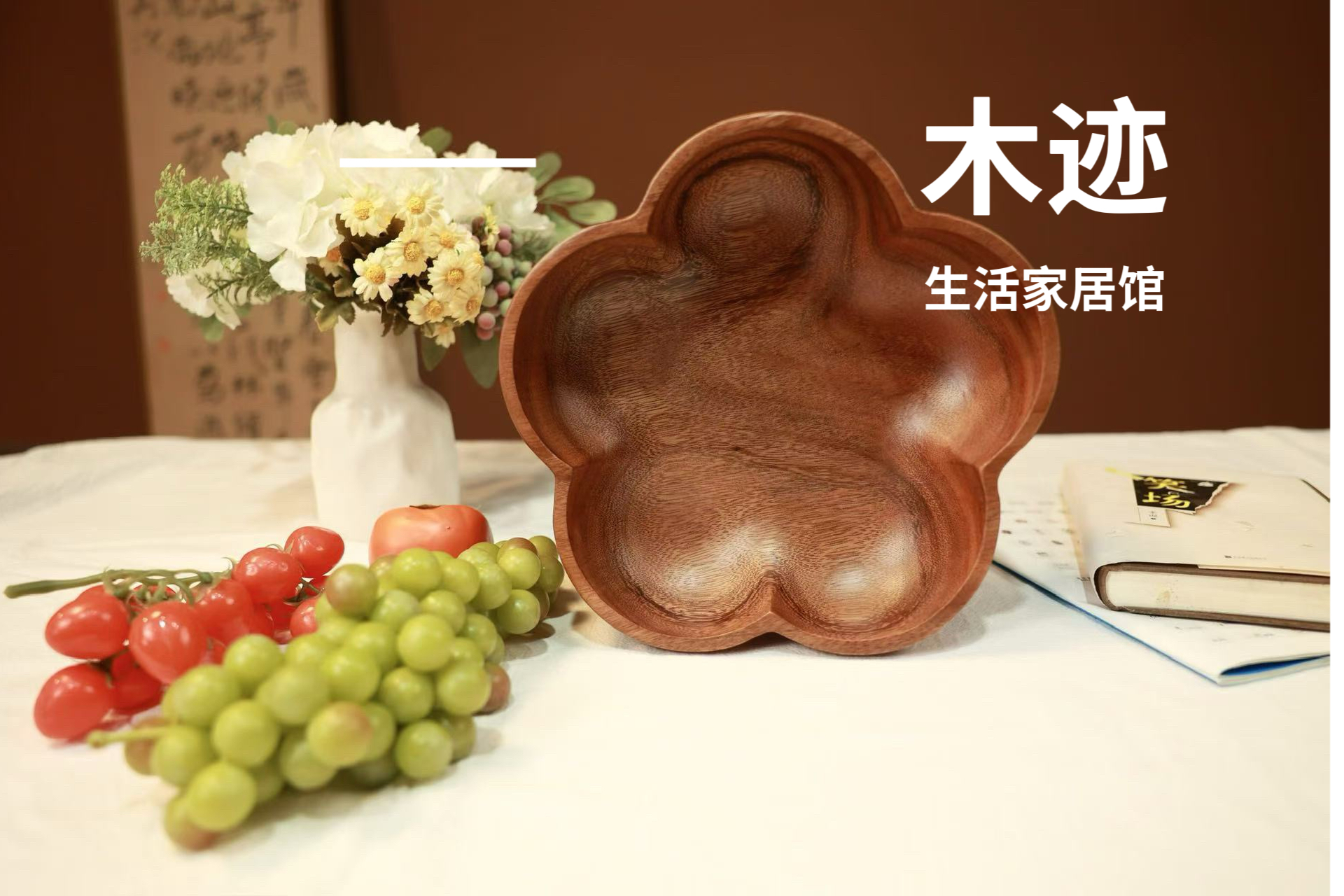 南美胡桃木花朵深口果盘收纳盘25*6cm