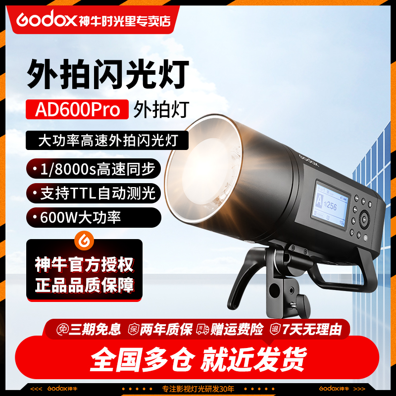 神牛ad600bmii二代高速外拍闪光灯600w大功率全彩中英文