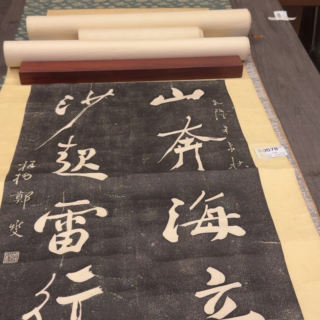 胡***膏书法0578。        