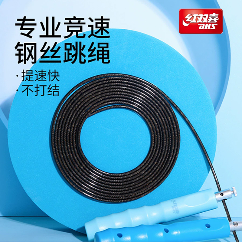 红双喜官方钢丝绳跳绳儿童小学生中考竞速推荐体育考试健身跳绳