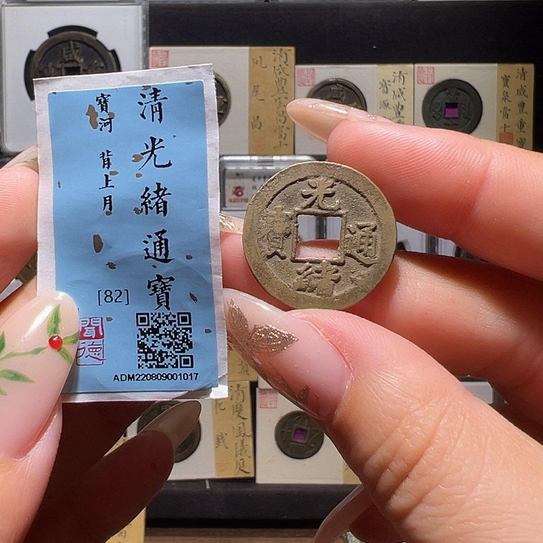 铜光绪1017。。。。。。。。