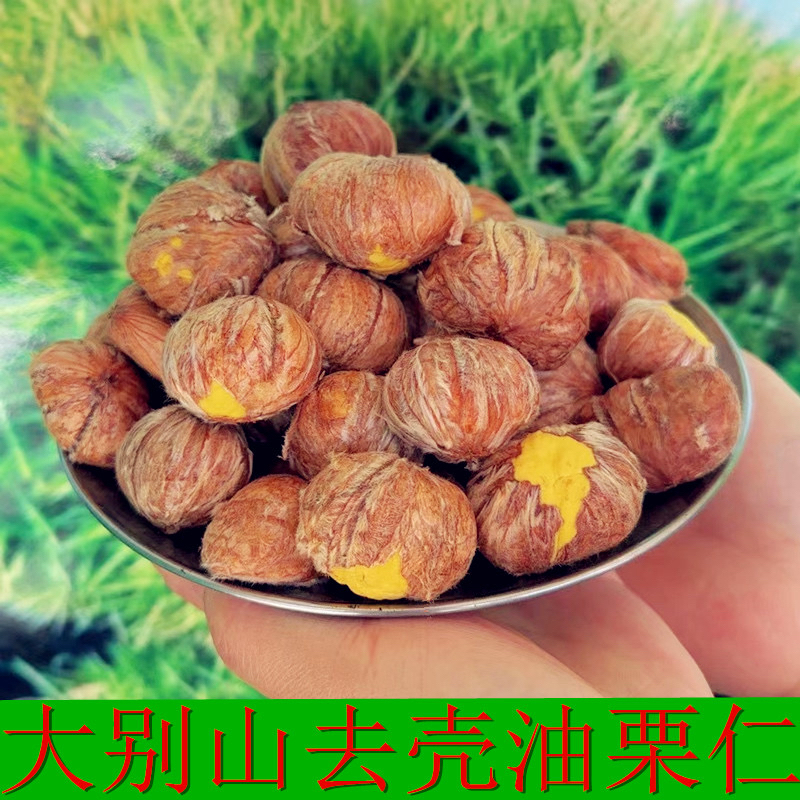 【新果2025去壳油栗仁】新鲜去壳毛栗仁香甜粉糯易剥内皮坏果包赔
