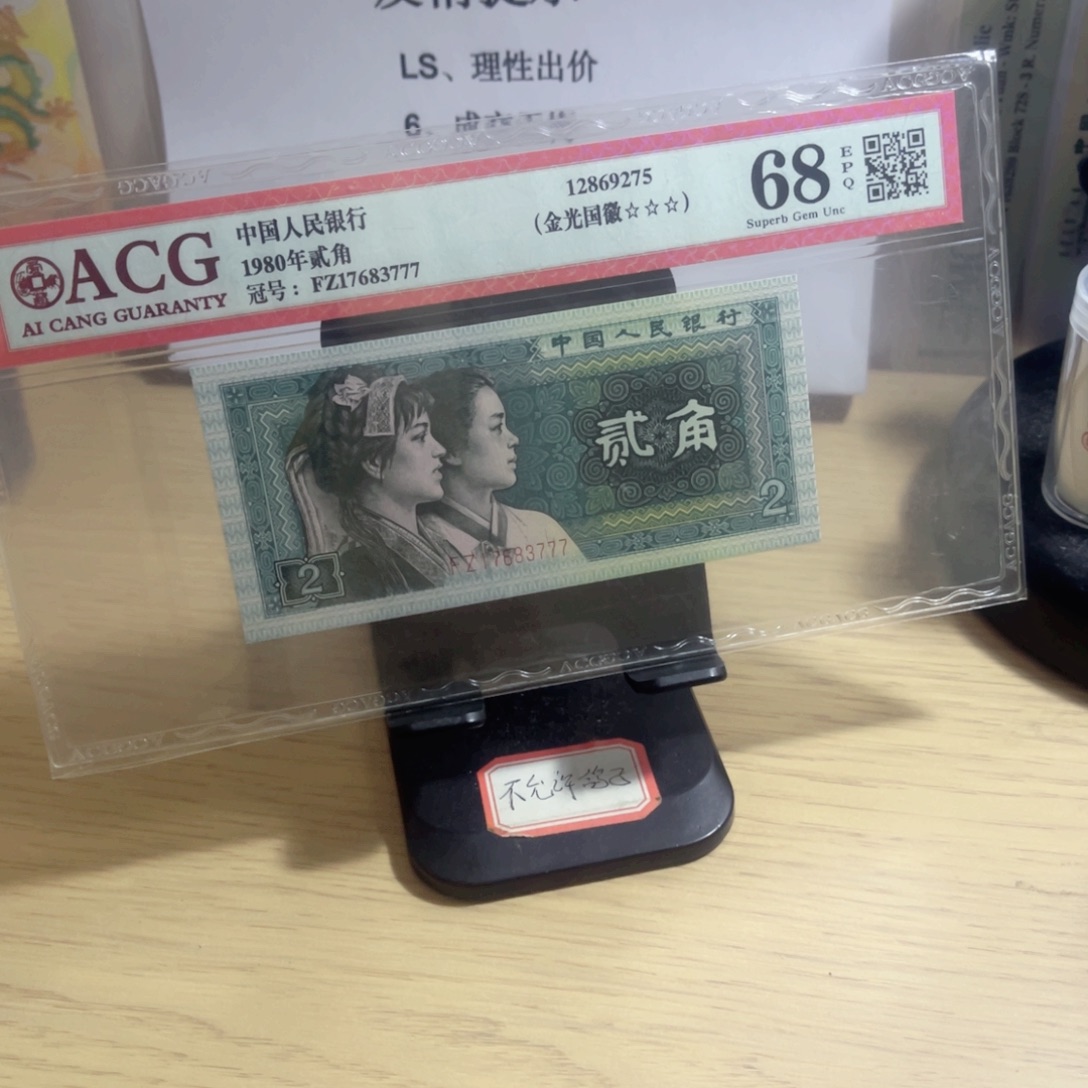 爱藏评级68分8002豹子号777