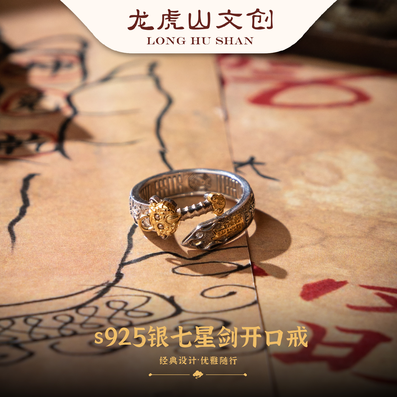 925银戒指  s925银七星剑开口戒