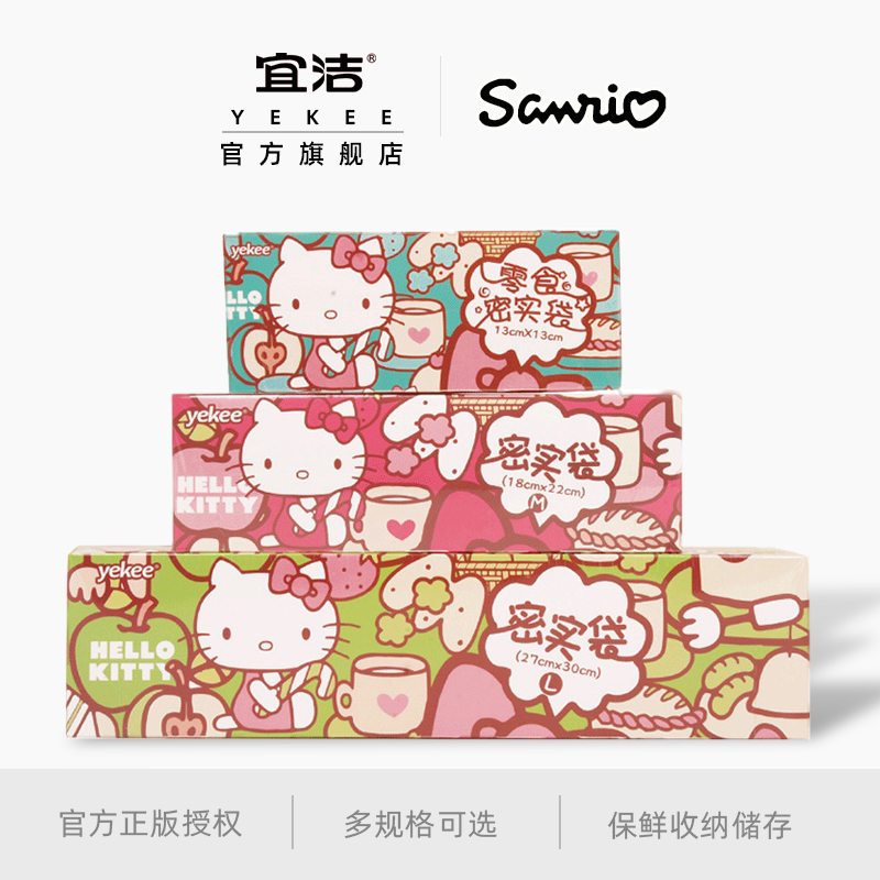 宜洁三丽鸥密封袋食品级家用加厚自封袋子冰箱封口冷冻打包保鲜袋
