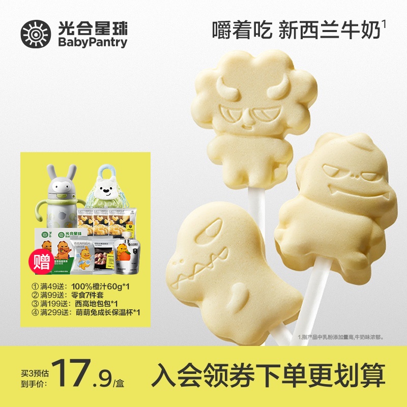 【光合星球】高钙牛奶棒儿童宝贝零食独立包装营养全面50gFS