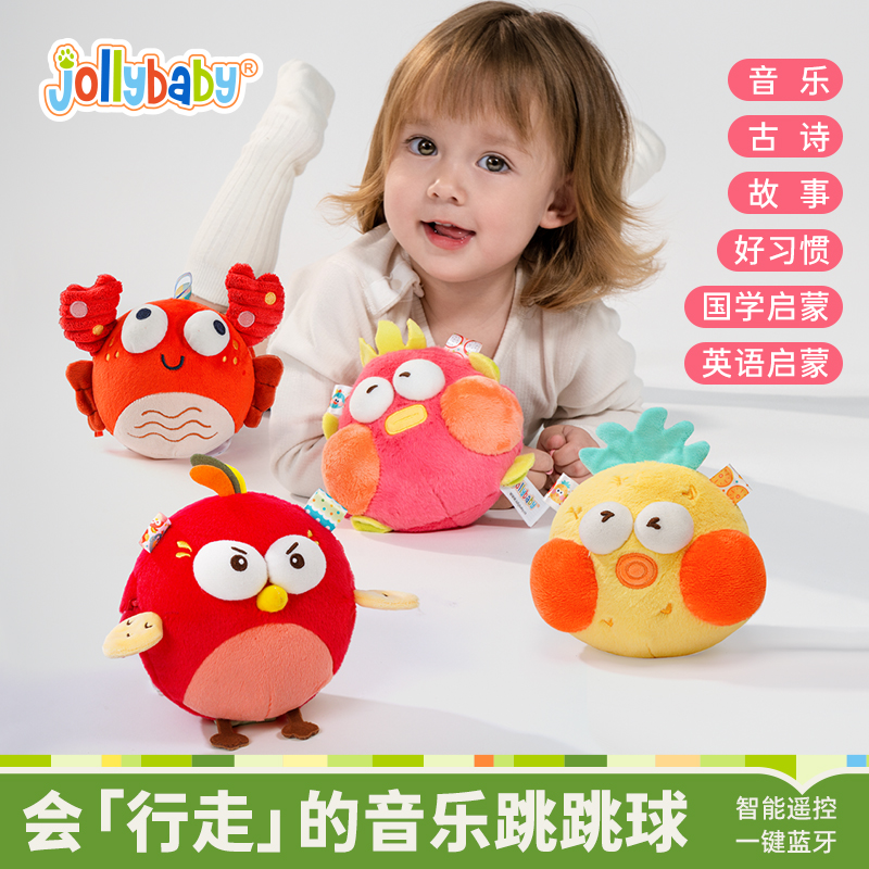 Jollybaby大眼萌跳跳球会唱歌学说话儿童早教益智玩具哄娃神器商品图
