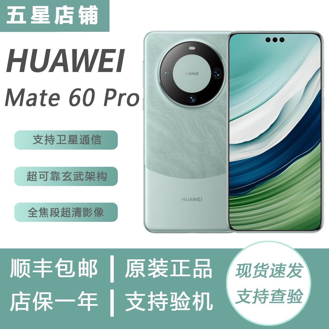 9新 Huawei/华为 mate60pro双向卫星通信玄武机身方舟引擎鸿蒙