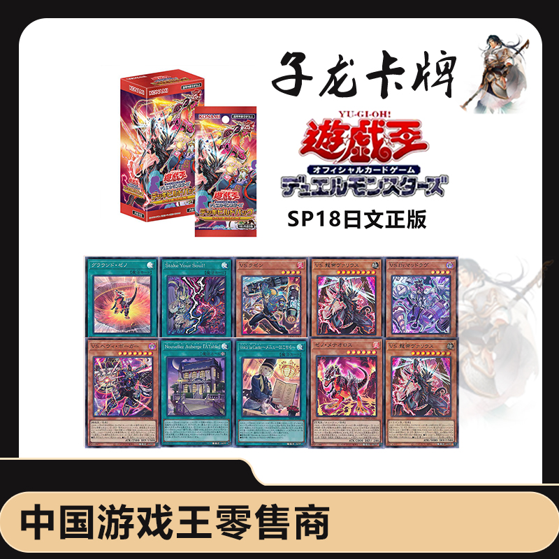 【拆卡】【拆盒】游戏王SP18原箱原盒卡牌盲盒