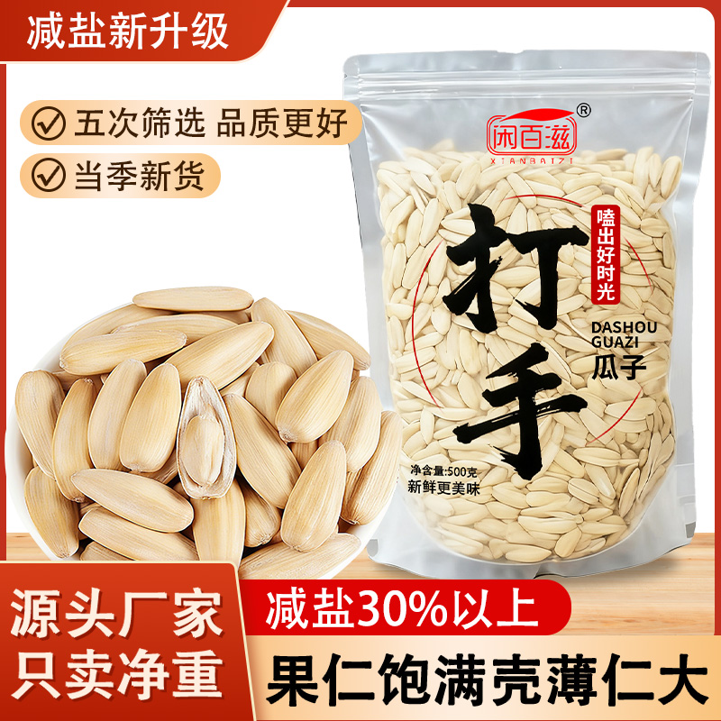 闲百滋2025新疆头茬五香大颗粒脱皮葵花籽多味古法打手瓜子零食