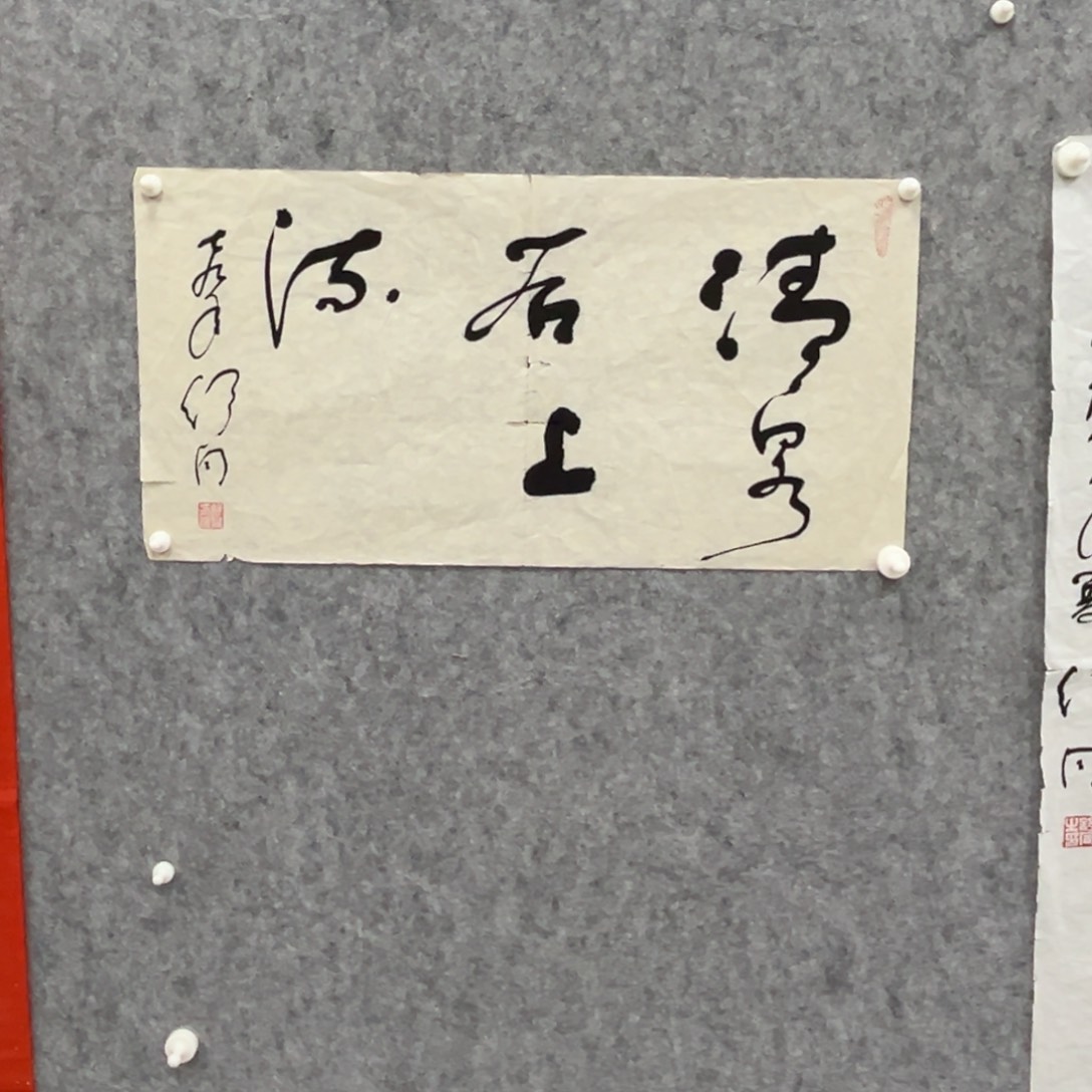 书法书法精品一副