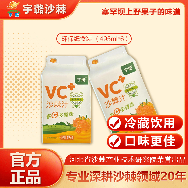 宇璐沙棘果汁饮料VC礼盒包装495ml6盒
