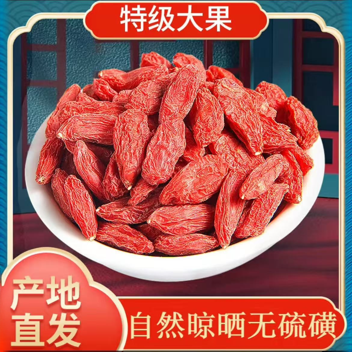 正宗头茬无硫熏红枸杞大果可泡水煲汤煮粥 D