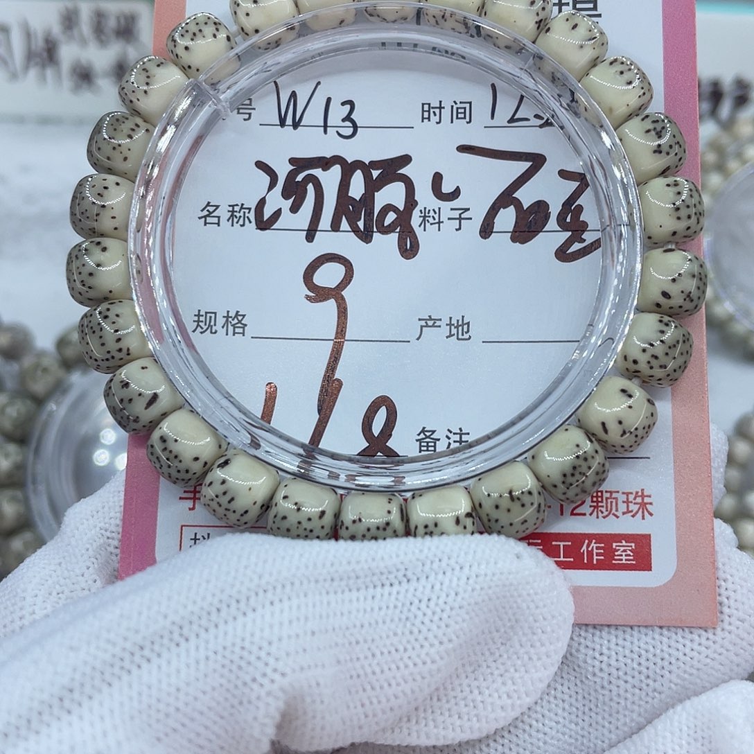 菩提籽类13河豚000