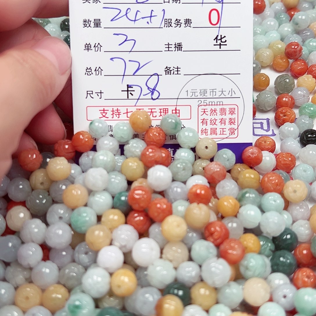一***子翡翠散珠货主老华