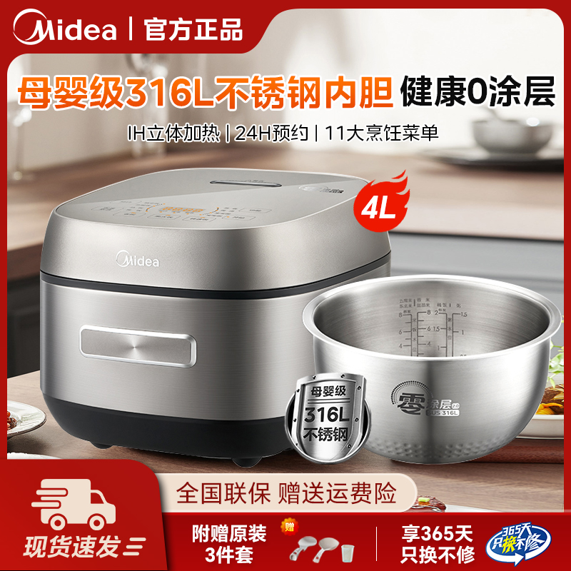 美的电饭煲家用多功能无涂层电饭锅316L不锈钢内胆IH抗粘4升容量