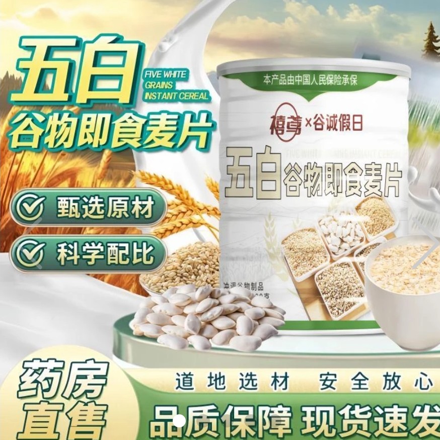 五白谷物即食麦片免煮无蔗糖膳食营养代餐早餐男士东方麦片女士