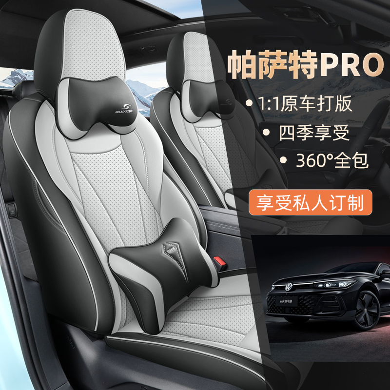 帕萨特PRO专车专用耐磨皮革透气打孔四季全包汽车座套
