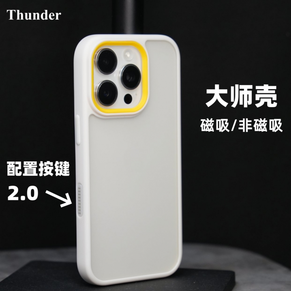 魔护卫 适用iphone【大师壳】苹果16promax拉平壳16pro磁吸手机壳15