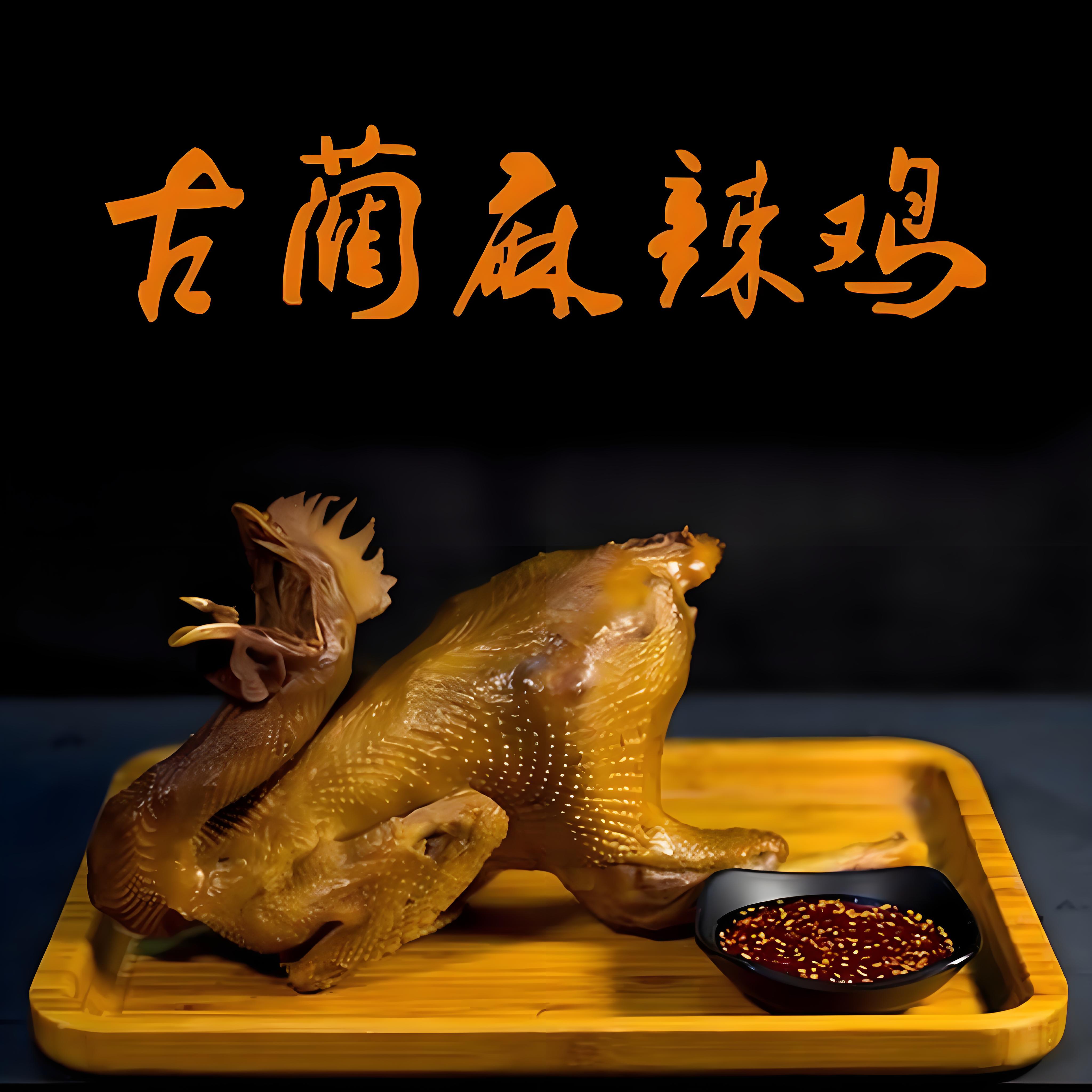 何记正宗古蔺麻辣鸡乌鸡半只600g真空包装脆皮冷链包邮四川