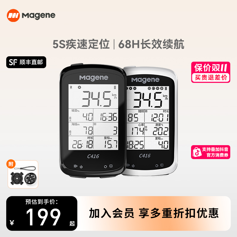 MAGENE/迈金C416码表自行车中文防水无线GPS智能码表长续航码表