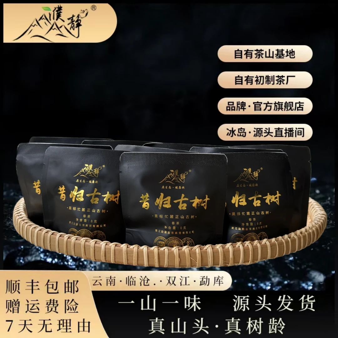 濮静【官方正品】2025年头春/昔归忙麓正山核心区一类古树龙珠/5颗