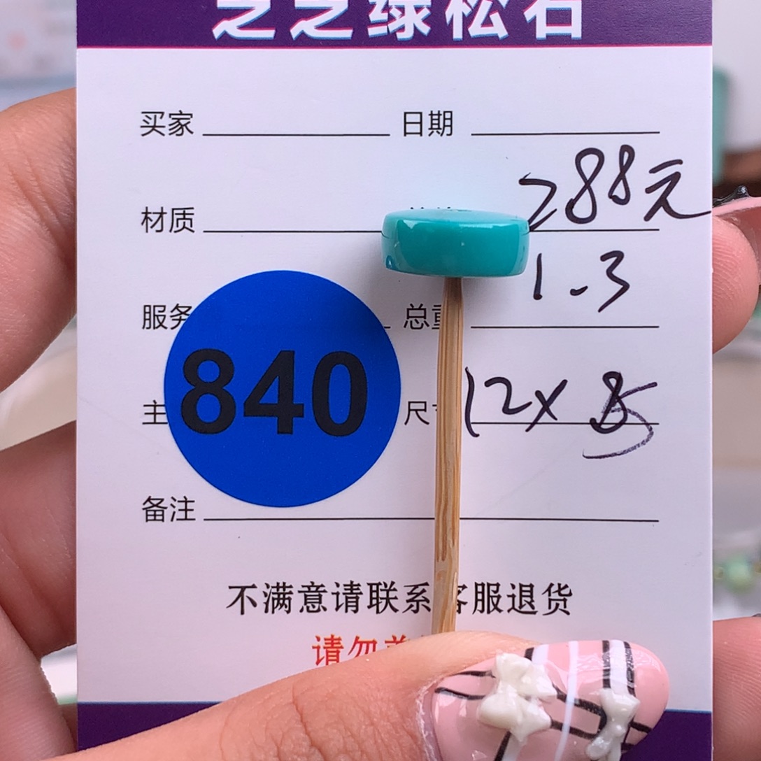 绿松石未镶嵌绿松石