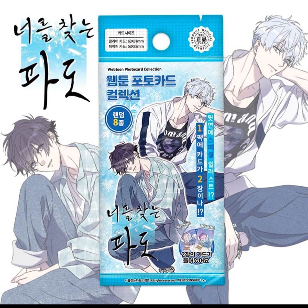 【寻觅你的波涛】webtoon随机卡 未拆