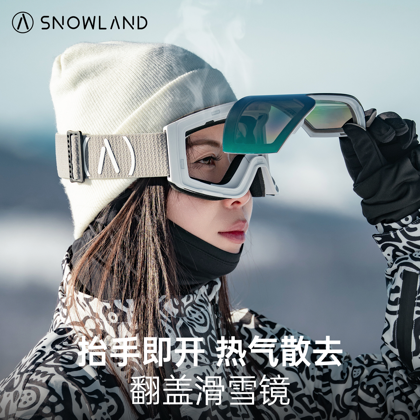 snowland翻盖滑雪镜护目镜女磁吸柱面雪镜高清透气防雾男滑雪眼镜