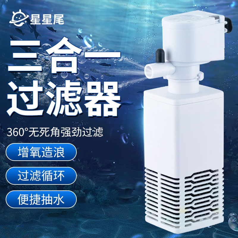 星星尾鱼缸内置氧气泵6W/个超静音家用三合一过滤器便捷抽水