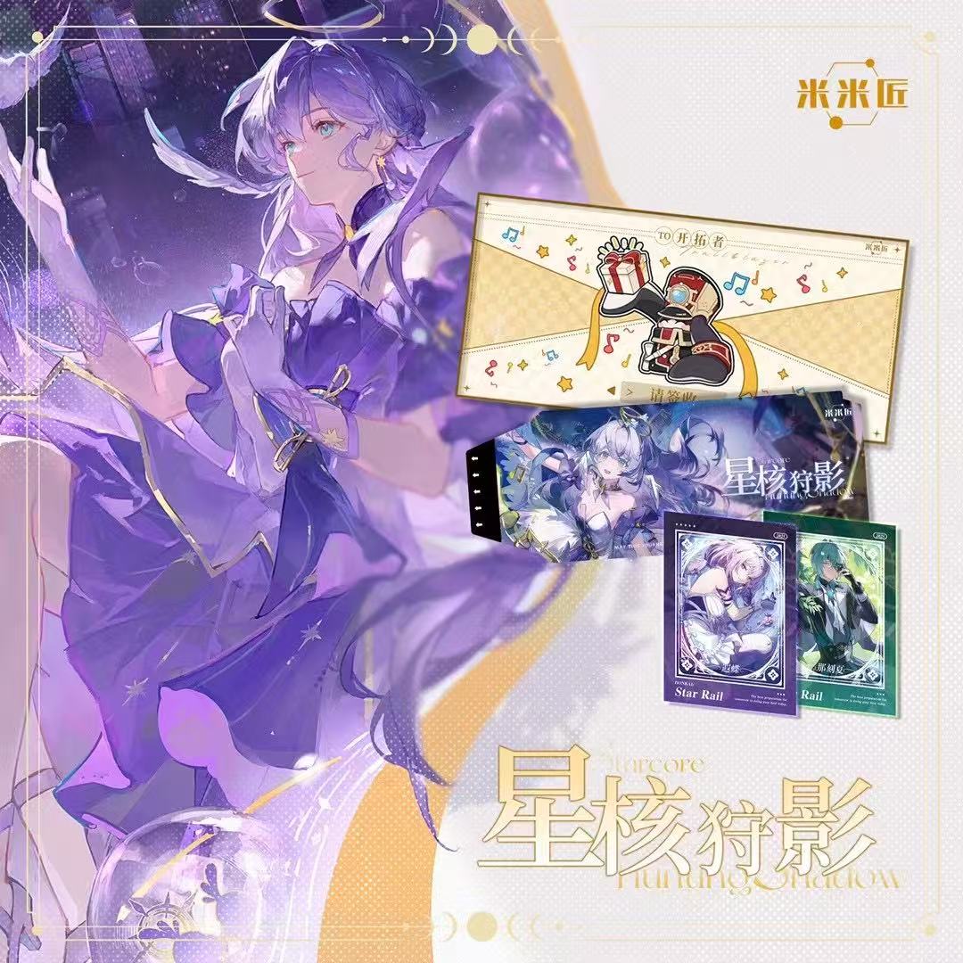 【拆封】（玩法）米米匠--星核狩影--动漫收藏卡牌盲盒