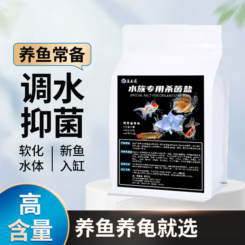 锦鲤鱼池鱼缸专用盐观赏鱼水族杀菌盐净水消毒抗菌粗盐海盐