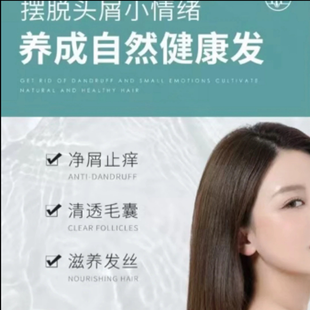 薄荷冰爽洗发水清凉控油去油止痒清洁头发让头皮醒爽