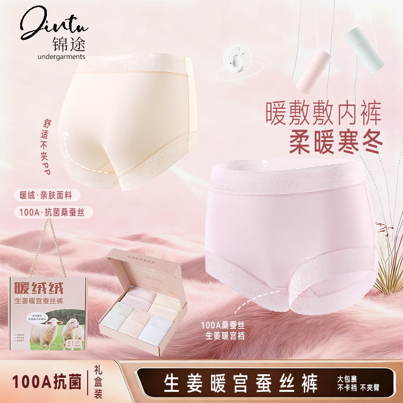 秋冬暖绒100A抗菌桑蚕丝生姜暖宫温变裆女士高腰内裤