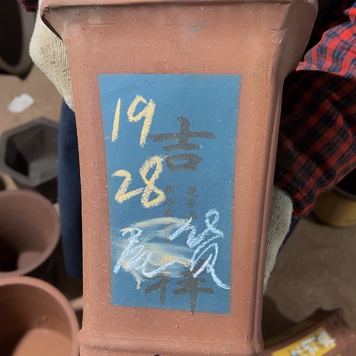 紫砂工艺厂……紫砂工艺厂
