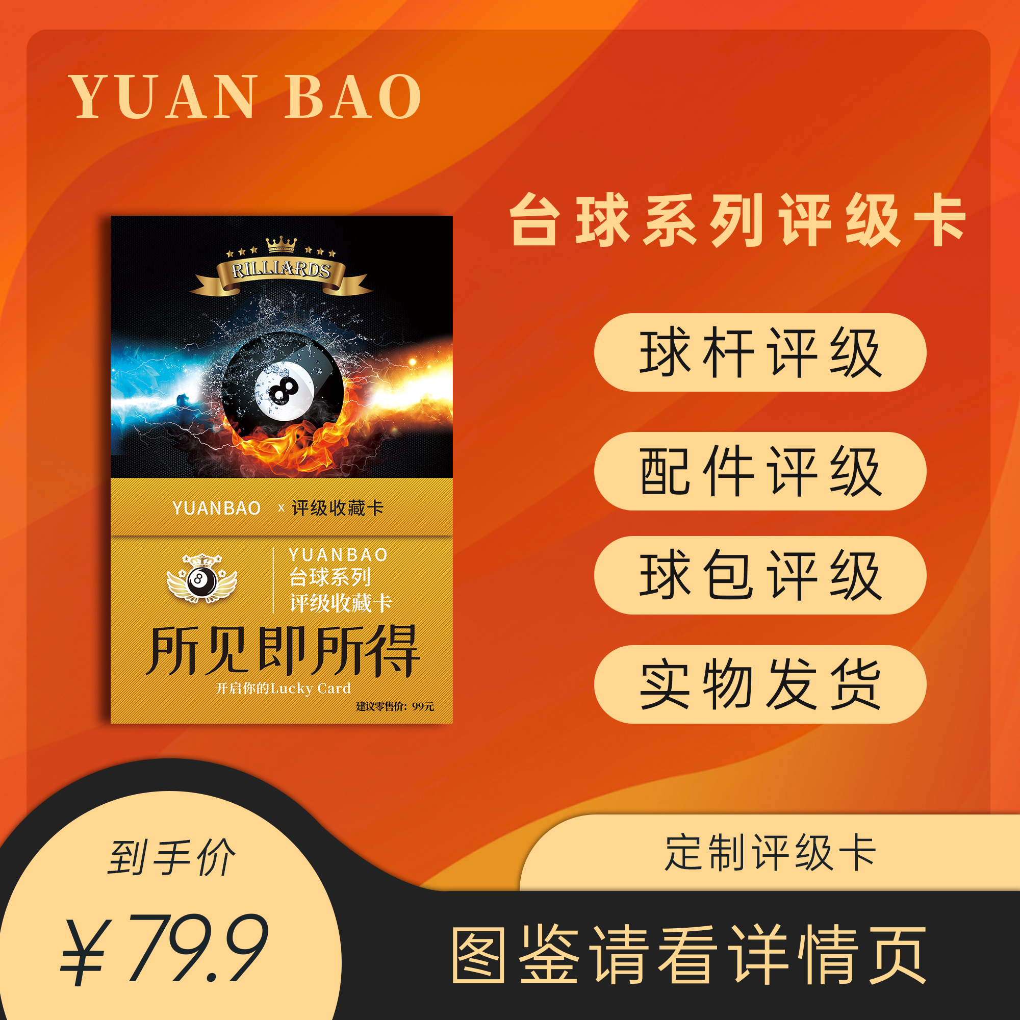 YUANBAO台球系列收藏评级卡（定制产品 拆盒不退）
