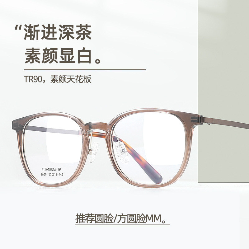 2A59板材TR90记忆钛镜腿眼镜框复古素颜钛架眼镜平光防蓝光眼镜