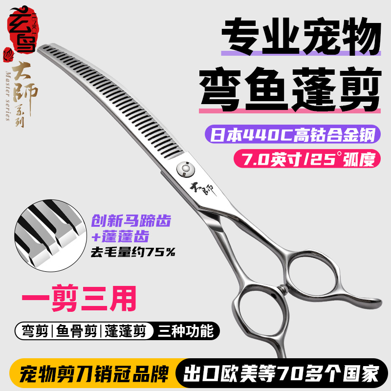 玄鸟宠物美容剪刀专业狗剪毛专用剪刀美容师专用弯鱼骨蓬蓬功能剪