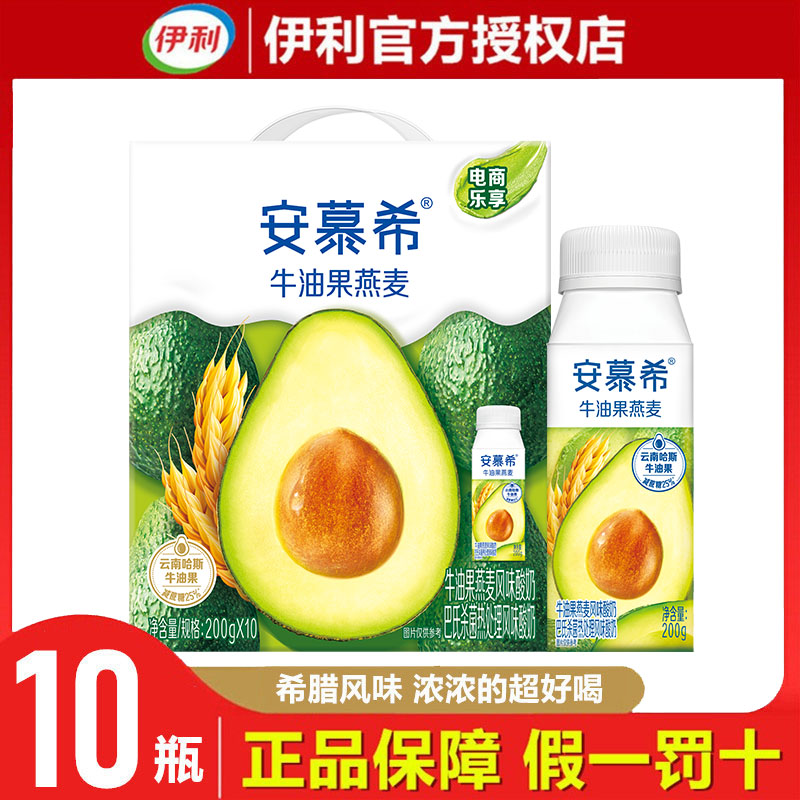 12月产伊利安慕希牛油果燕麦草莓酸奶200g*10瓶整箱营养巴氏风味