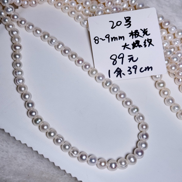 20号8～9mm极光淡水无核大螺纹diy材料半成品项链诸暨珍珠