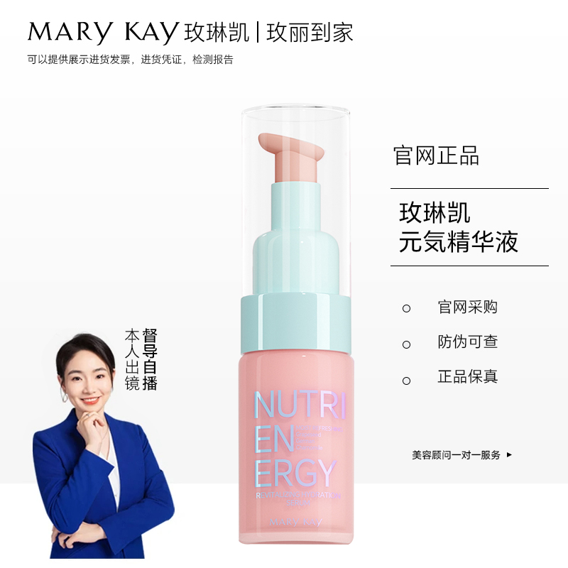 玫琳凯优萃鲜肌元気精华液元气精华乳保湿