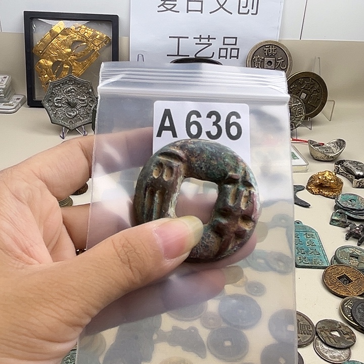 良***玖铜复古文创工艺品钱币