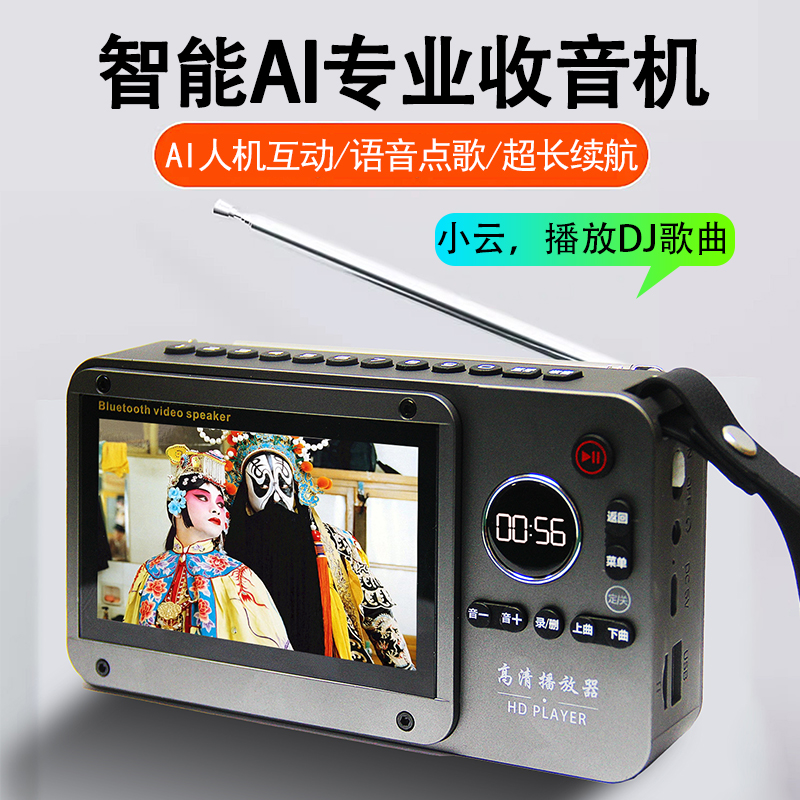 【勿拍，主播稍后改价】智能多功能蓝牙播放器收音机大音量看戏机