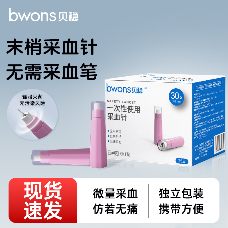 贝稳采血针一次性使用采血用针头通用一次性使用采血针