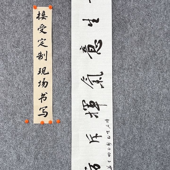 回金华老师作品书生意气138×23厘米