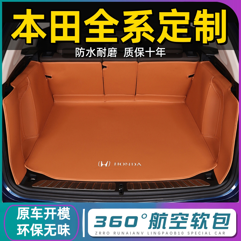 26款本田CRV皓影HRV雅阁XRV思域英仕派型格缤智全包围后备箱垫