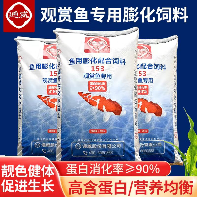 通威观赏鱼专用饲料鱼缸鱼池养殖锦鲤金鱼兰寿增色增肥高端鱼苗料